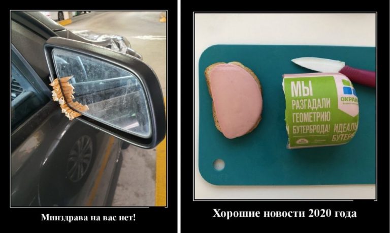 Демотиваторы дня и первые хорошие новости в 2020 году