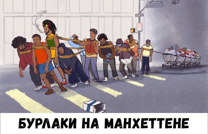 Мемы с прикольными картинками за сегодня и бурлаки на Манхэттене