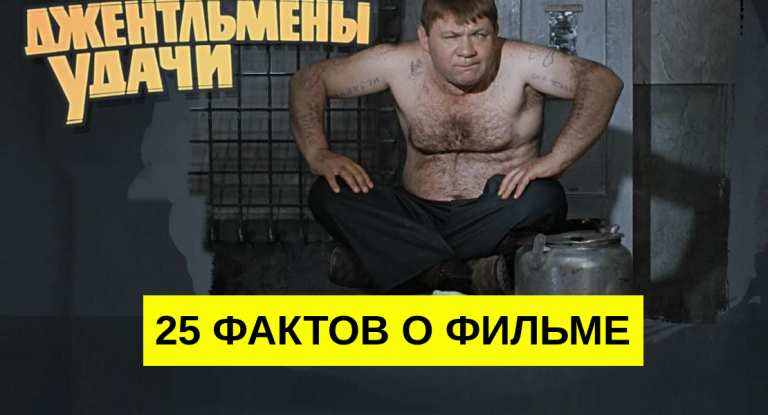 А вот как сказать «хороший человек» на языке «Джентльменов удачи»?! Вспоминаем вместе!