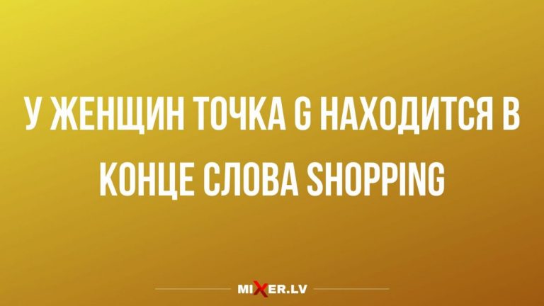 Юмор за день и шоппинг