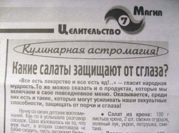 Кот от глухоты, мыши от эпилепсии и салаты от сглаза — самые нелепые народные советы (22 фото)