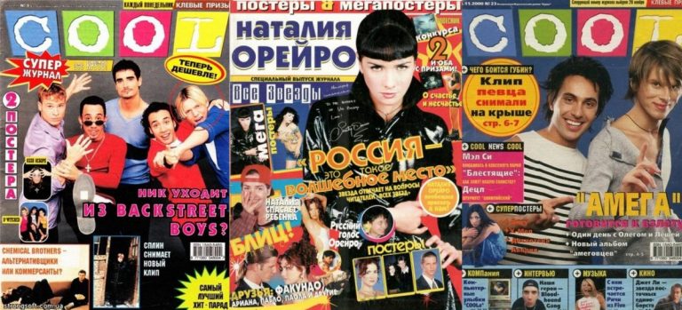 Ностальгия: молодежные журналы 90-х и 2000-х (17 фото)