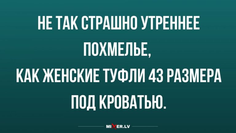 Юмор за день и туфли 43 размера
