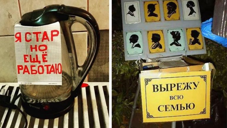 Убойные объявления, которые могли придумать только в России