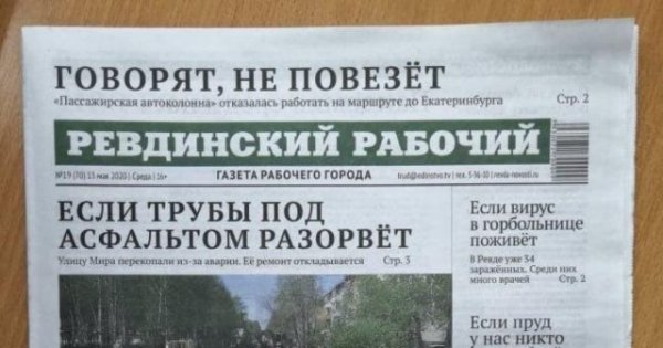 Лучшие заголовки газеты «Ревдинский рабочий» (да, они того стоят!)