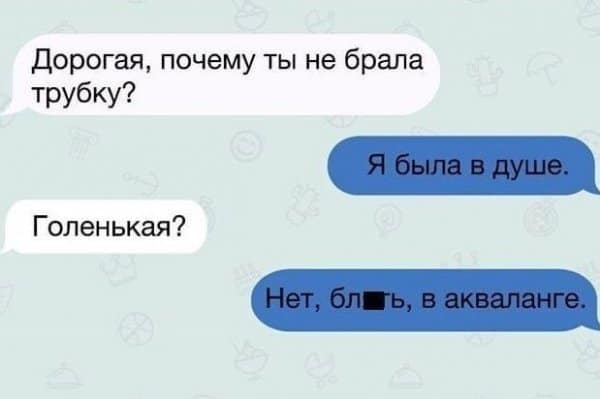 Переписки с неожиданным финалом