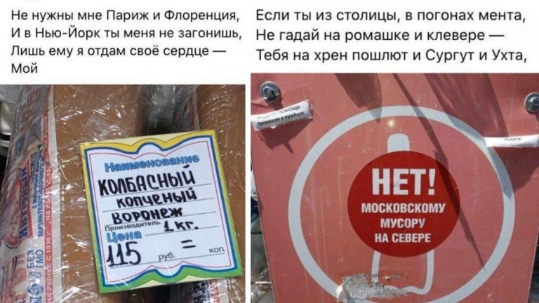 Колбасный Воронеж и другие рифмы из сети