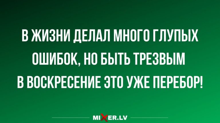Юмор за день и глупые ошибки в жизни
