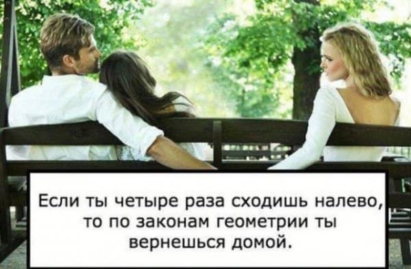 Шутки с мемами про современных девушек и четыре раза сходить налево