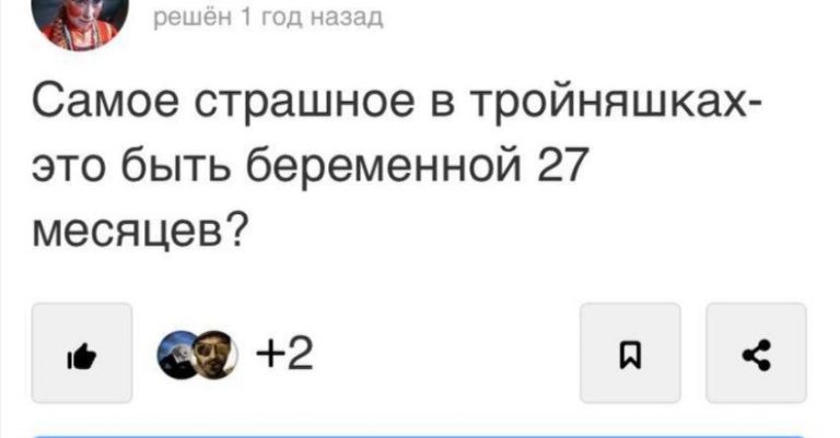 27 месяцев беременности и другая дичь с женских форумов