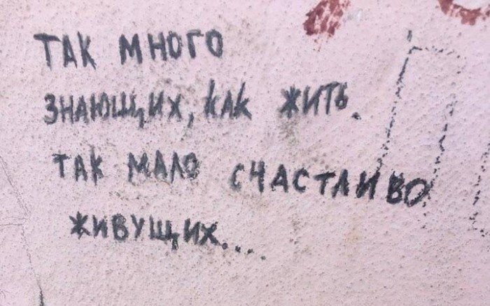 Уличные надписи, которым позавидуют видные философы (15 фото)