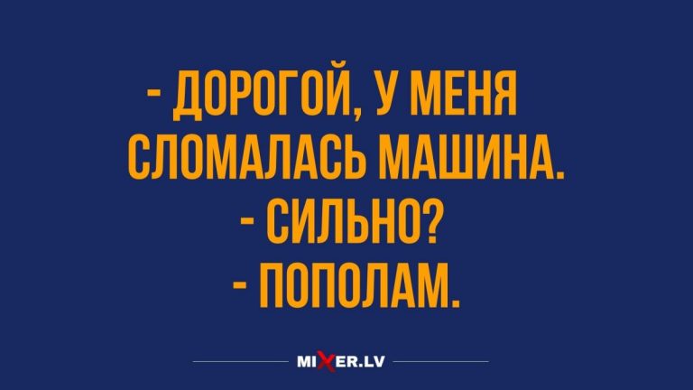 Юмор за день и когда сломалась машина