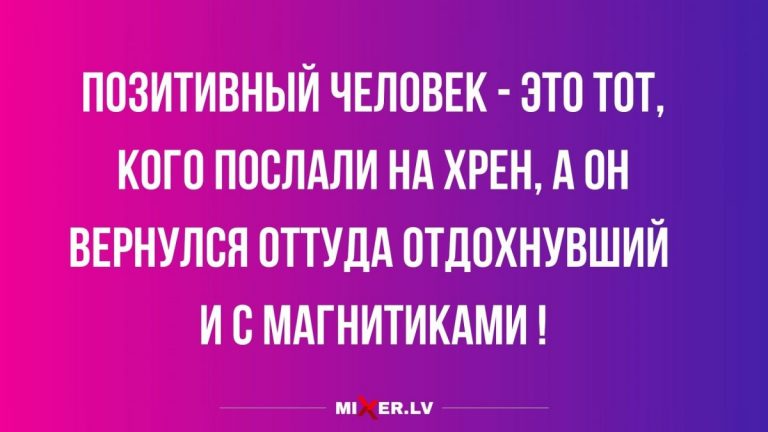 Юмор за день и позитивные люди