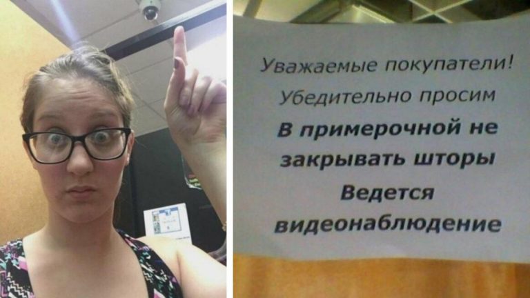 Большой брат следит за тобой, даже в примерочной: 16 примеров