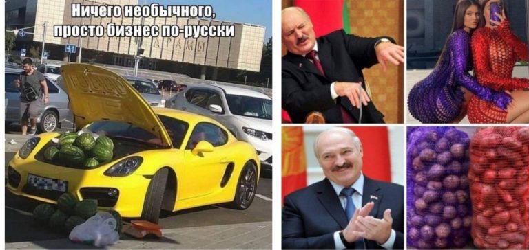Мемы за сегодня и несложный выбор президента Белоруссии