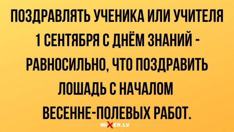 Юмор за день и начало учебного года