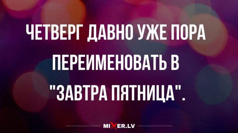 Юмор за день и завтра пятница