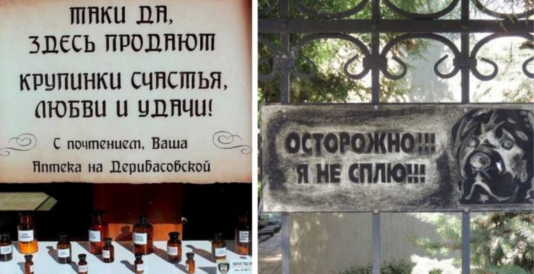 Ах, Одесса, жемчужина у моря! Таблички и объявления из этого удивительного города (18 шт)