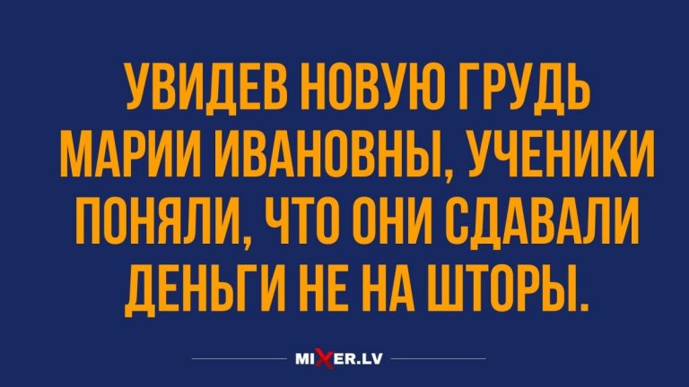 Юмор за день и деньги на новые шторы