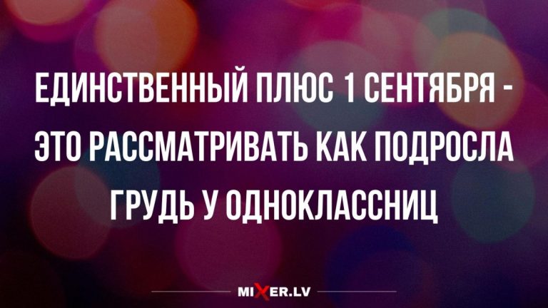 Юмор за день и плюсы возвращения в школу