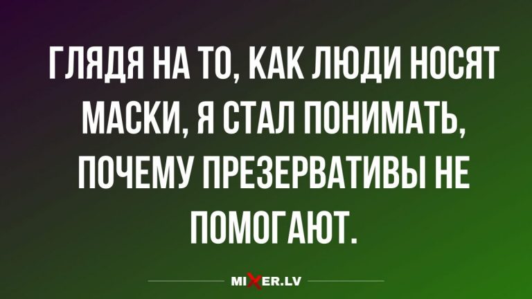 Юмор за день и как некоторые носят маски