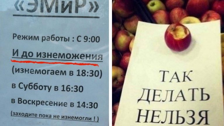 Обьявления, которые можно встретить только в России