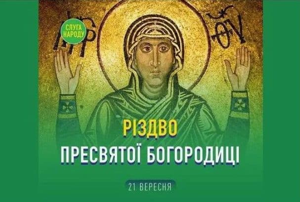 Партию Зеленского раскритиковали за логотип на иконе Богородицы (ФОТО)