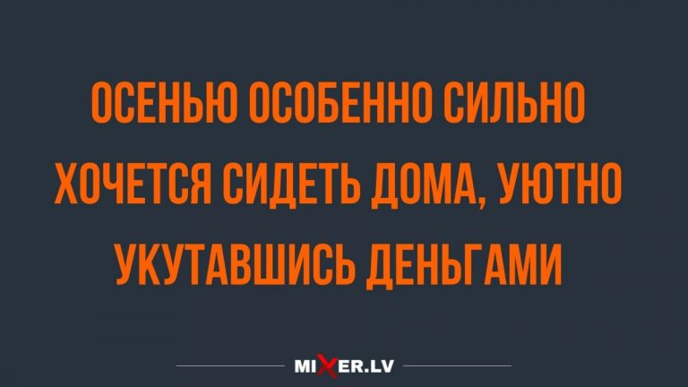 Юмор за день и чем заняться осенью