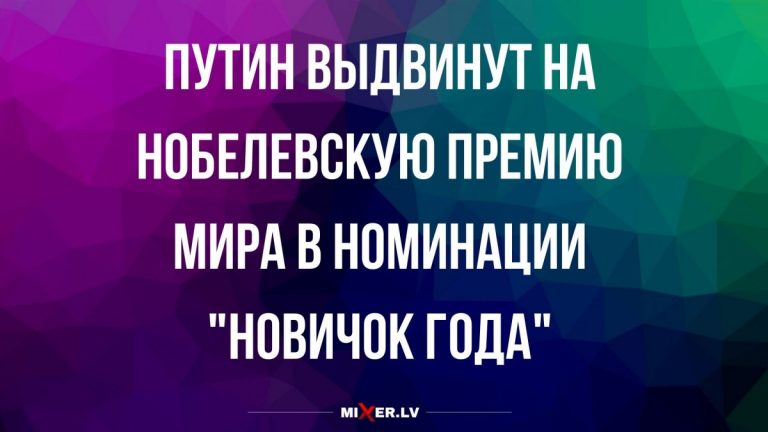 Юмор за день и нобелевская премия