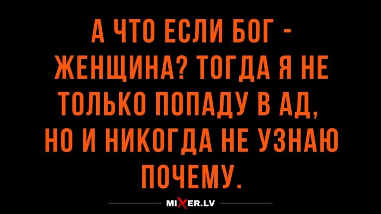 Юмор за день и что если бог женщина?