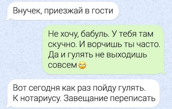 Смс между близкими, которые и минуты не могут прожить без сарказма