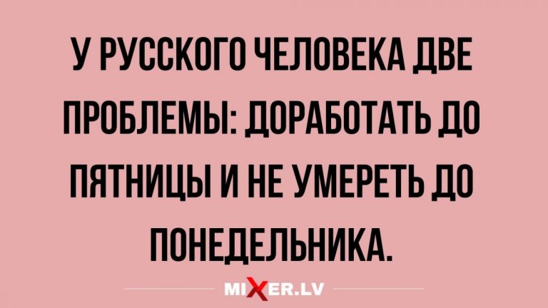 Юмор за день и две проблемы русского человека