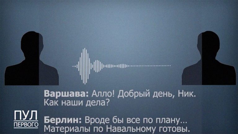 Минск обнародовал запись предполагаемого разговора Берлина и Варшавы о Навальном
