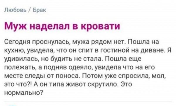 Начал вонять козлом и другие безумные истории с женских форумов