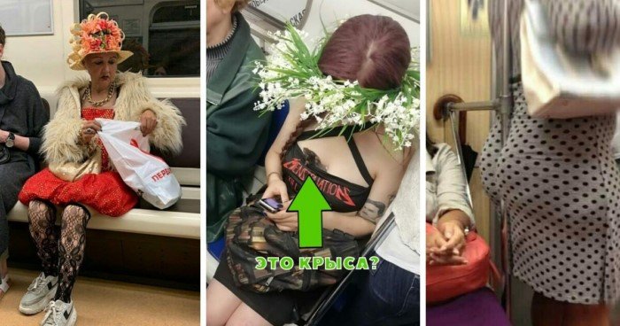 Мама дорогая — питерская подземка как концентрация модников