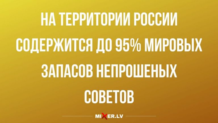 Юмор за день и непрошенные советы