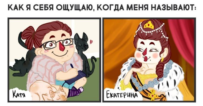Как имя влияет на самовосприятие (17 фото)