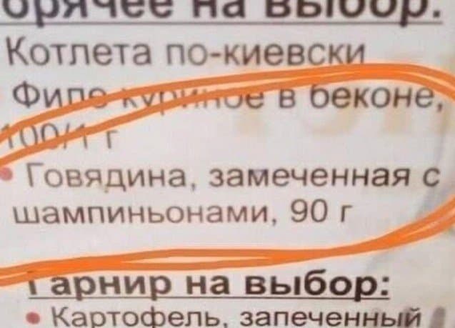 Уморительные ошибки в меню, после которых пропадает аппетит