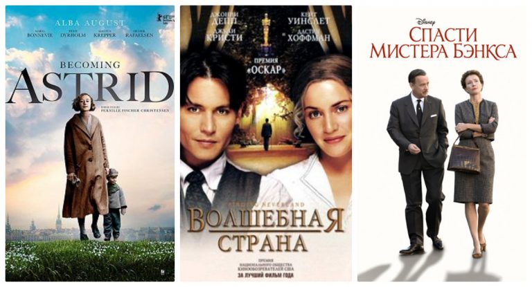 Проза жизни: 12 фильмов о судьбе великих писателей