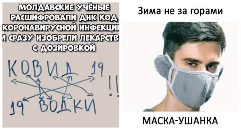 Маска-ушанка, стих врача о ночном дежурстве и другие безумно смешные мемы и приколы