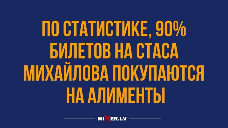 Юмор за день и концерты Стаса Михайлова