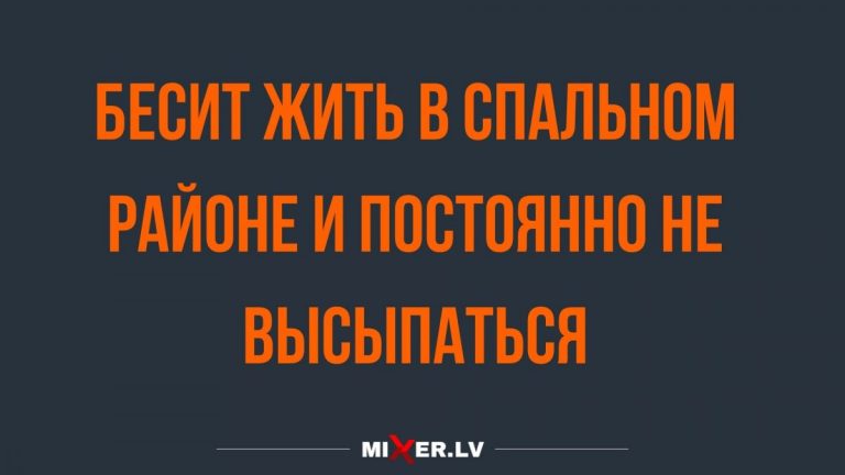 Юмор за день и что не так в спальном районе