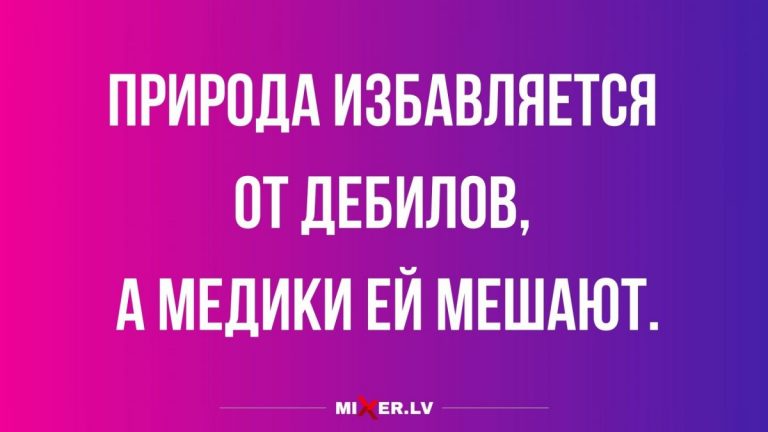 Юмор за день и мудрость природы