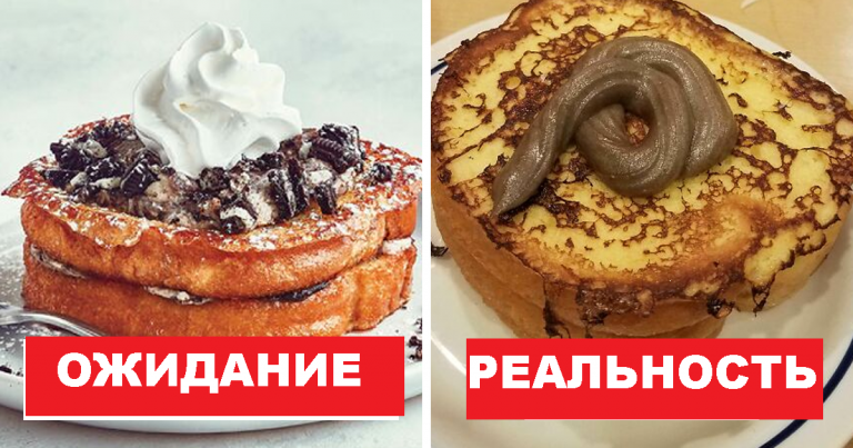 Ожидание и реальность: 30 раз когда люди поддались на яркую рекламу вкусных блюд и жестоко разочаровались, когда их получили