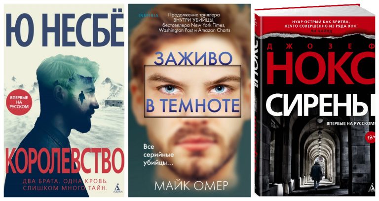 5 новых книг-детективов, от которых не оторваться!