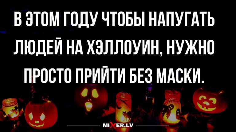 Юмор за день и как напугать людей на хэллоуин