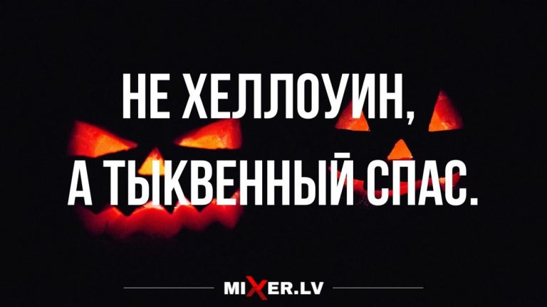 Юмор за день и тыквенный спас