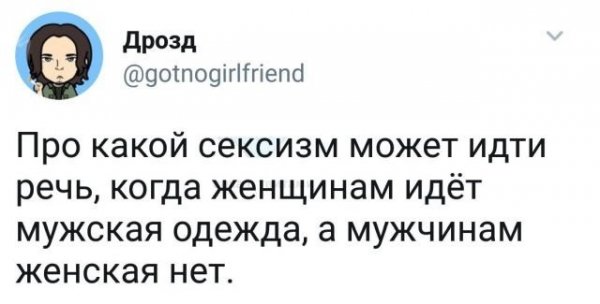 Подборка забавных твитов обо всем и почему женщинам идет мужская одежда