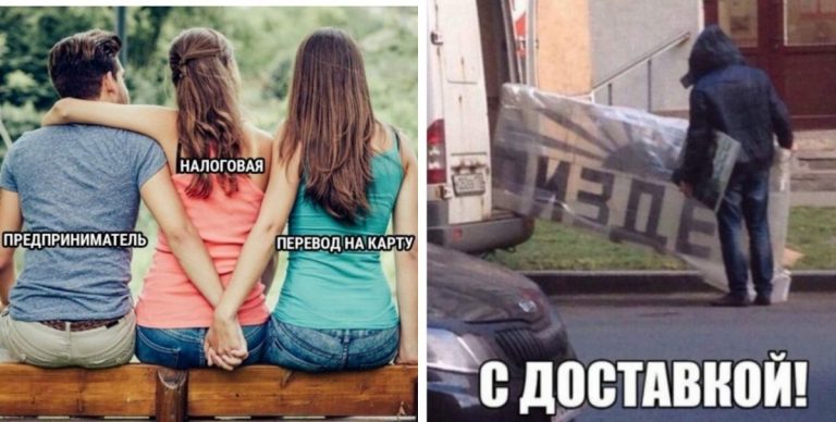 Свежие мемы из сети с доставкой на дом
