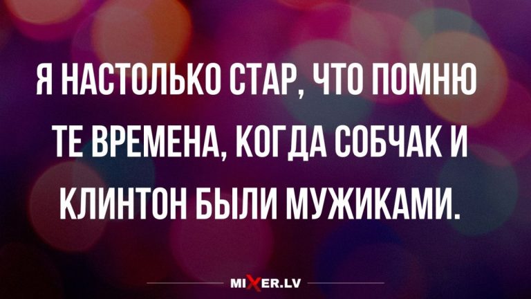 Юмор за день и хорошая память